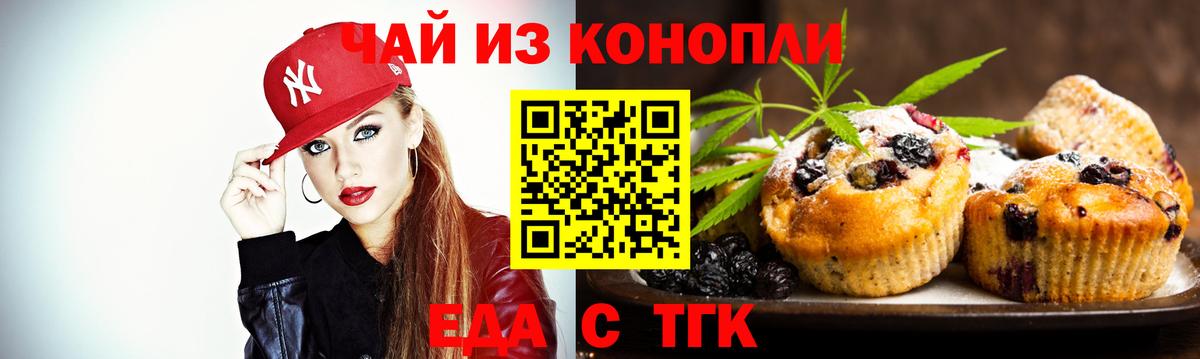 Еда ТГК марихуана  Вход с VPN  Биробиджан 
