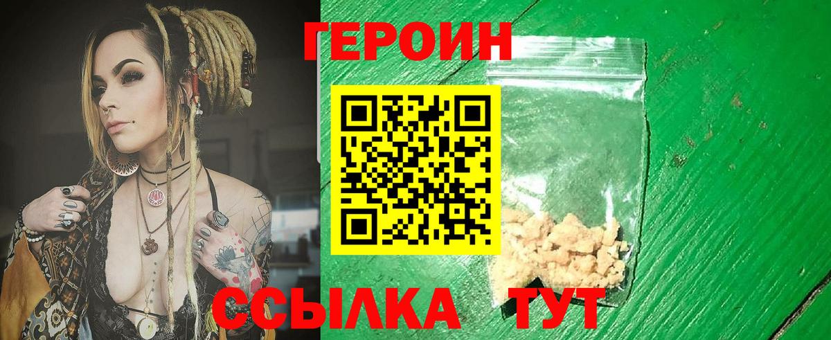 Биробиджан  Героин  Вход с VPN  ГЕРОИН белый 