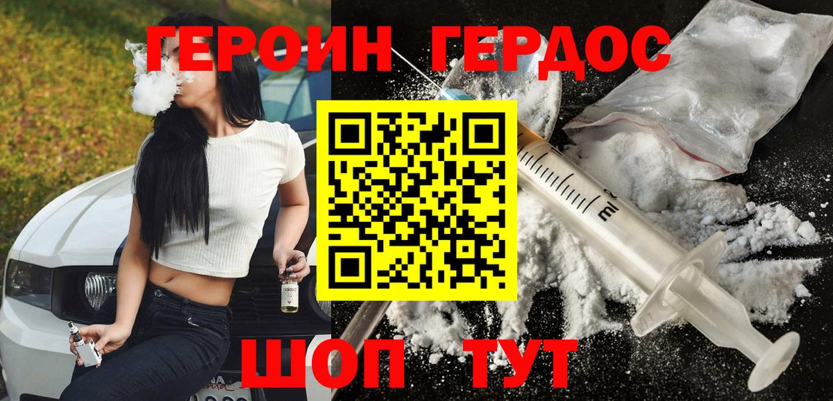 Героин гречка Биробиджан