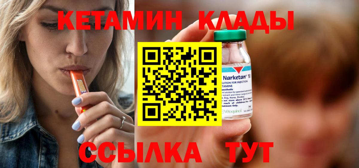 Кетамин VHQ  Вход с VPN  Кетамин VHQ  Биробиджан 