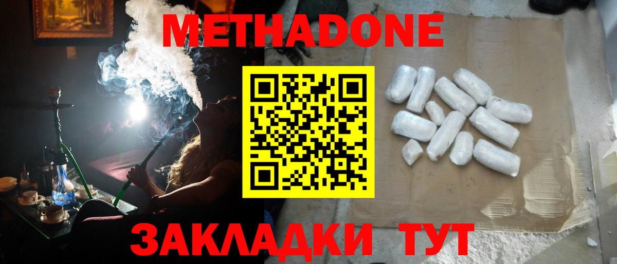 МЕТАДОН VHQ Биробиджан
