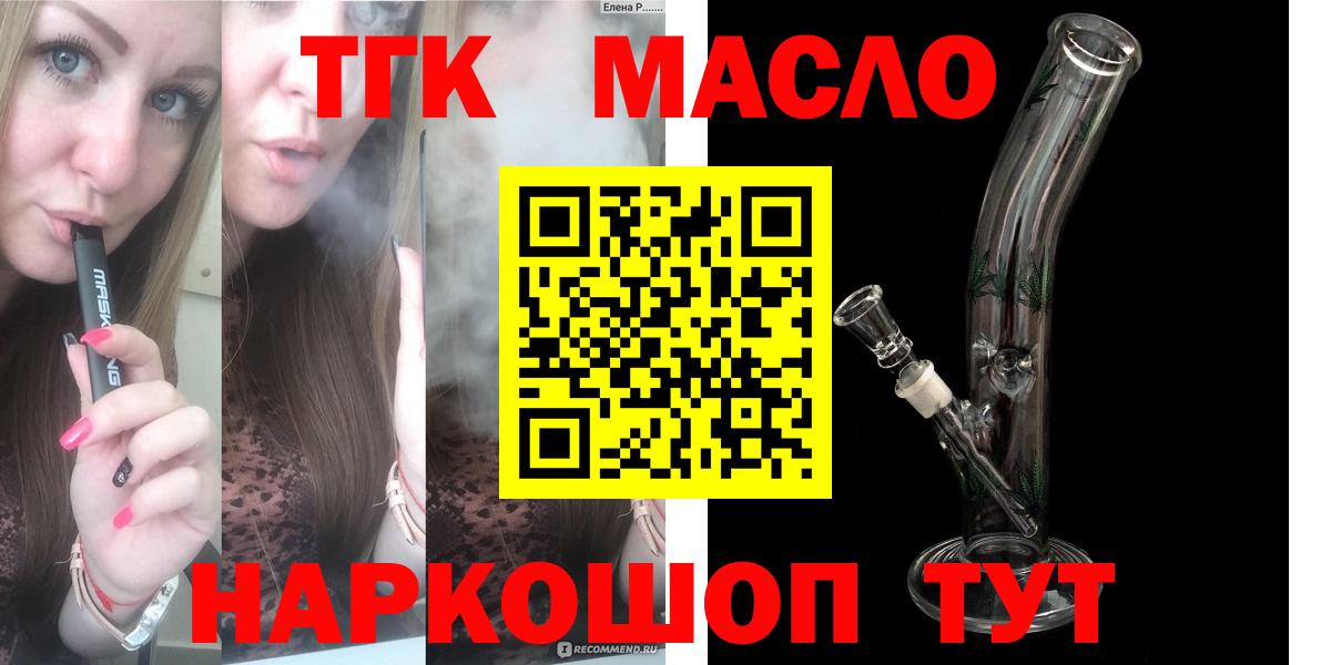 ТГК гашишное масло Биробиджан